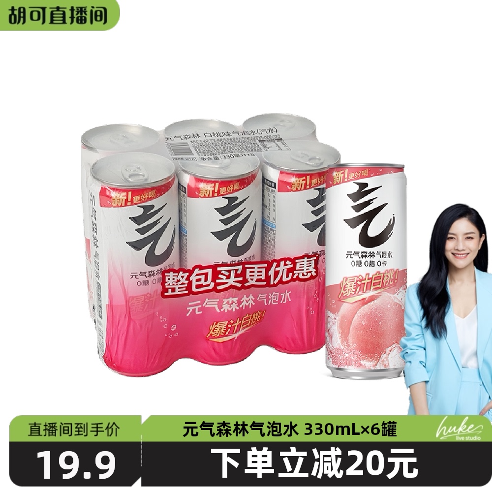 【胡可推荐】元气森林白桃味气泡水0糖0脂0卡饮料汽水