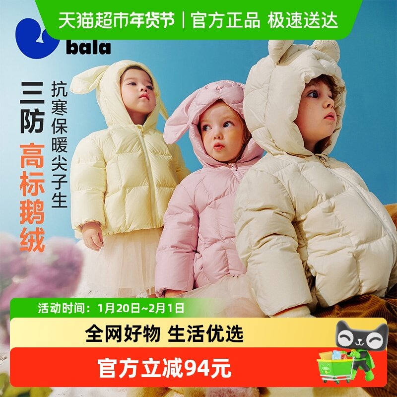 【真心绒】迷你巴拉男女童三防羽绒服宝宝鹅绒保暖外套2025冬,童装/婴儿装/亲子装,羽绒服,淘宝优惠券,粉丝福利购,淘宝优惠卷