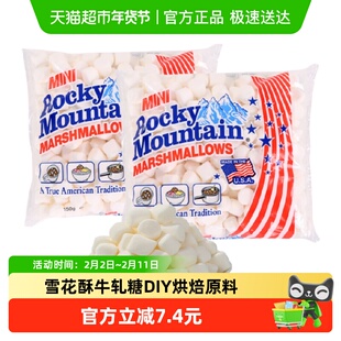 美国进口落基山迷你棉花糖雪花酥牛轧糖奶枣DIY烘焙专用原料