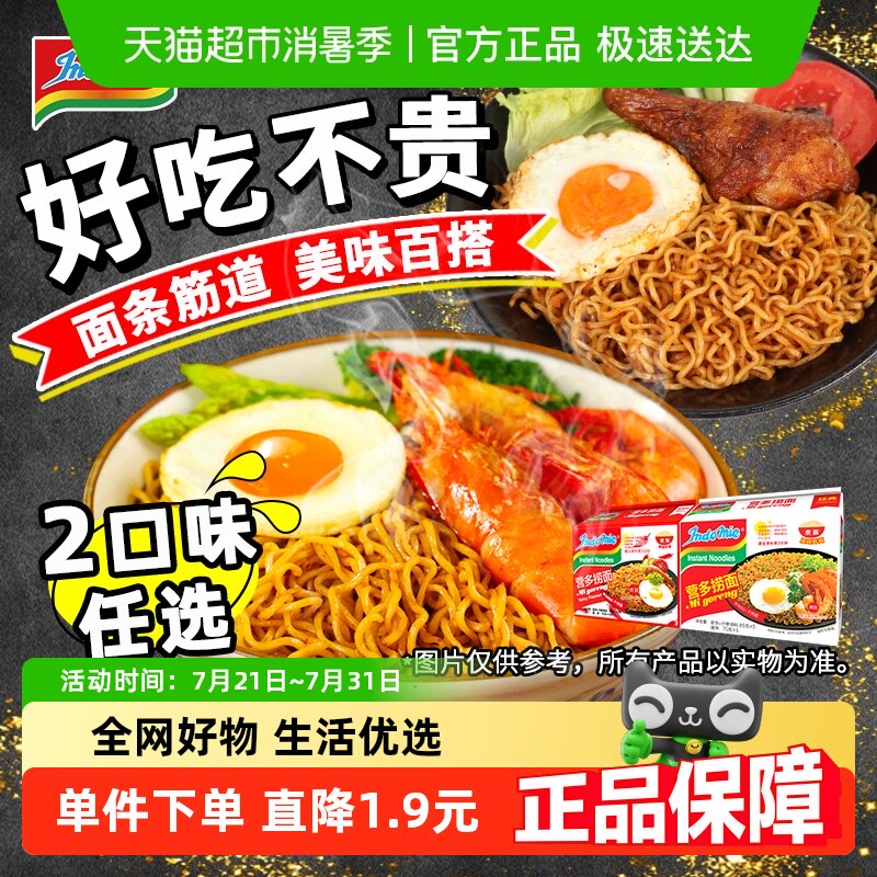【包邮】印尼进口营多捞面拌面方便面香辣味原味速食夜宵泡面