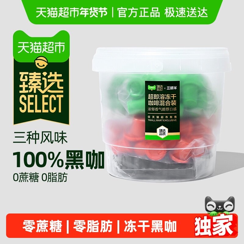 【臻选】三顿半速溶咖啡拿铁美式浓醇意式超即溶冻干黑咖啡粉88颗