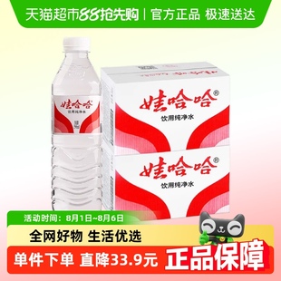 娃哈哈純凈水596ml 24瓶 2箱小瓶飲用非礦泉水哇哈哈 同城配送