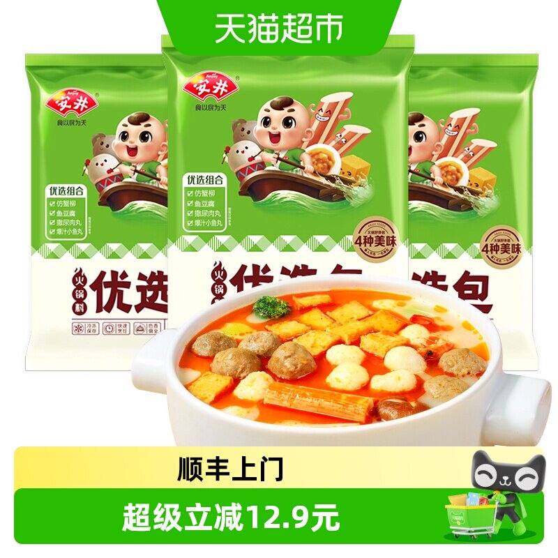 顺丰上门安井火锅丸子优选包400g*3袋爆汁小鱼丸+撒尿肉丸+鱼豆腐
