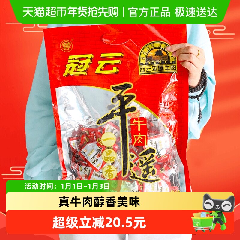 冠云一品香平遥牛肉原味454g健身即食熟食特产出游零食