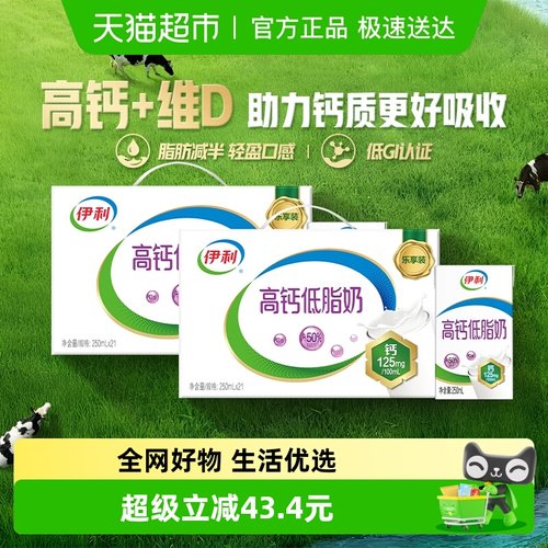 伊利高钙低脂牛奶42盒