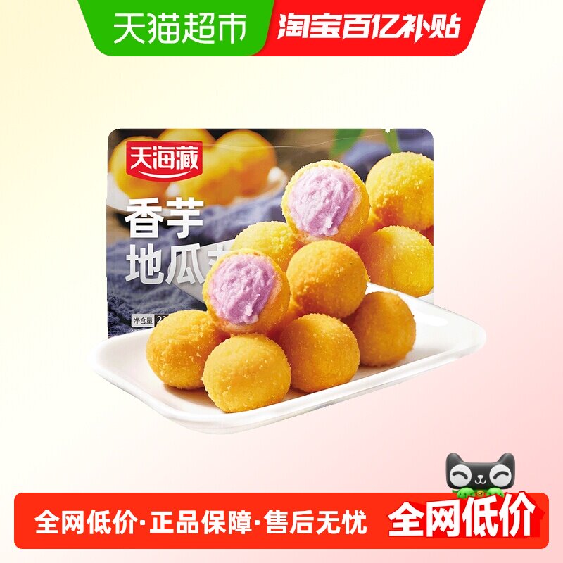 天海藏香芋地瓜丸220g*4袋外酥里糯芋泥香酥丸子油炸小吃半成品,粮油调味/速食/干货/烘焙,汤圆/元宵,淘宝优惠券,粉丝福利购,淘宝优惠卷