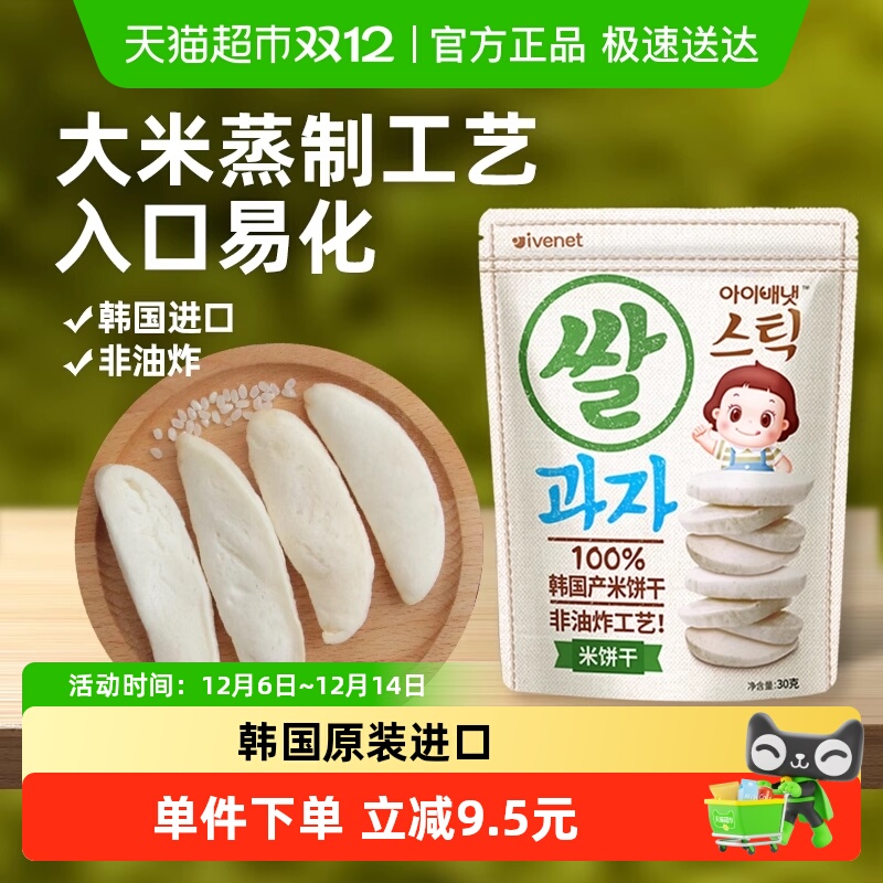 韩国进口艾唯倪宝宝零食原味米饼儿童饼干磨牙棒宝宝米饼