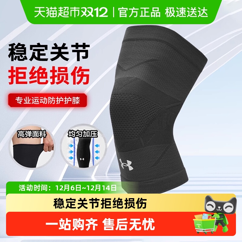 安德玛跑步半月板损伤运动护膝