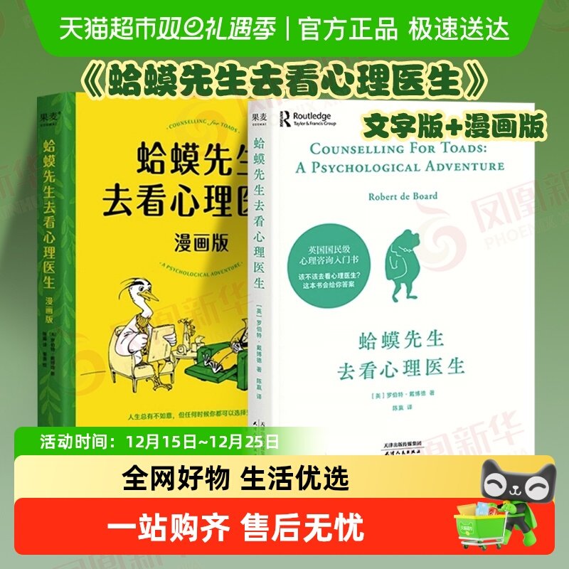 蛤蟆先生去看心理医生文字+漫画