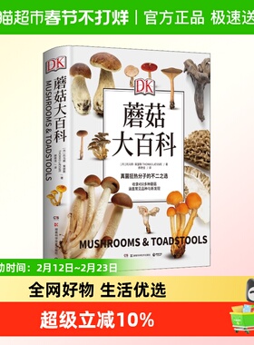 DK蘑菇大百科 介绍450多种野生蘑菇 真菌狂热分子的不二选择