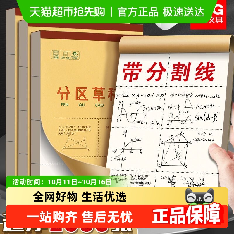 晨光初中学生16k数学演算草稿本
