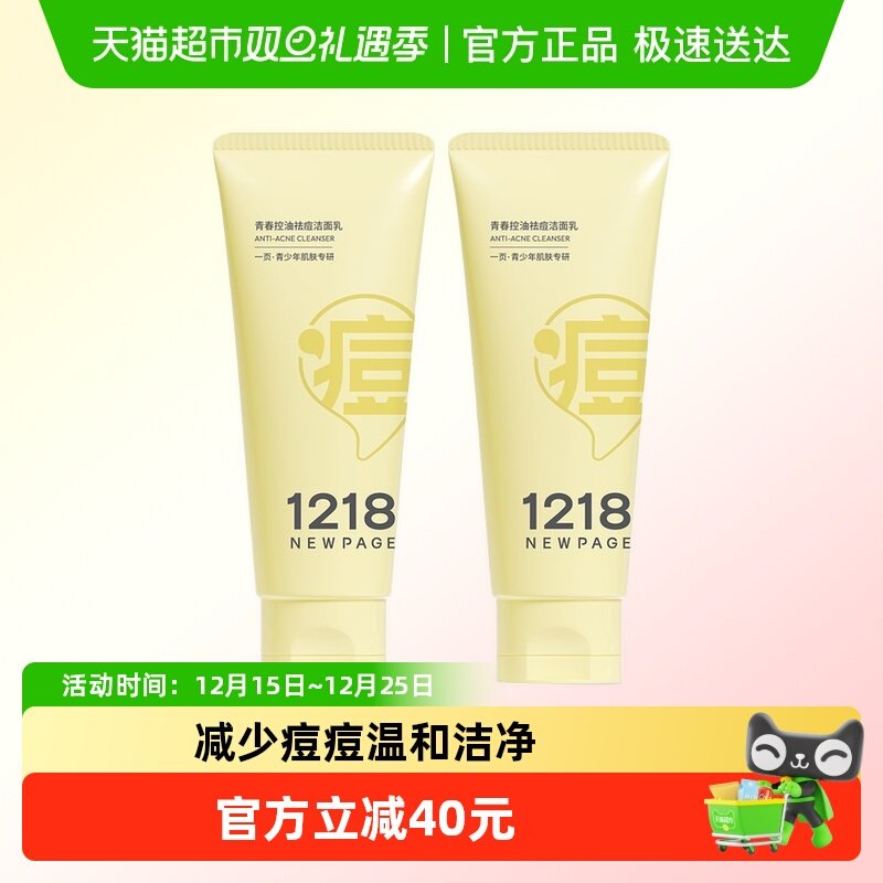 1218NEWPAGE控油祛痘洗面奶