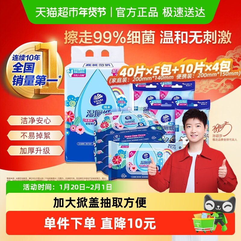 【下拉享优惠】维达多巴胺湿厕纸家庭随身装组合纯水0添加可冲水,洗护清洁剂/卫生巾/纸/香薰,湿厕纸,淘宝优惠券,粉丝福利购,淘宝优惠卷