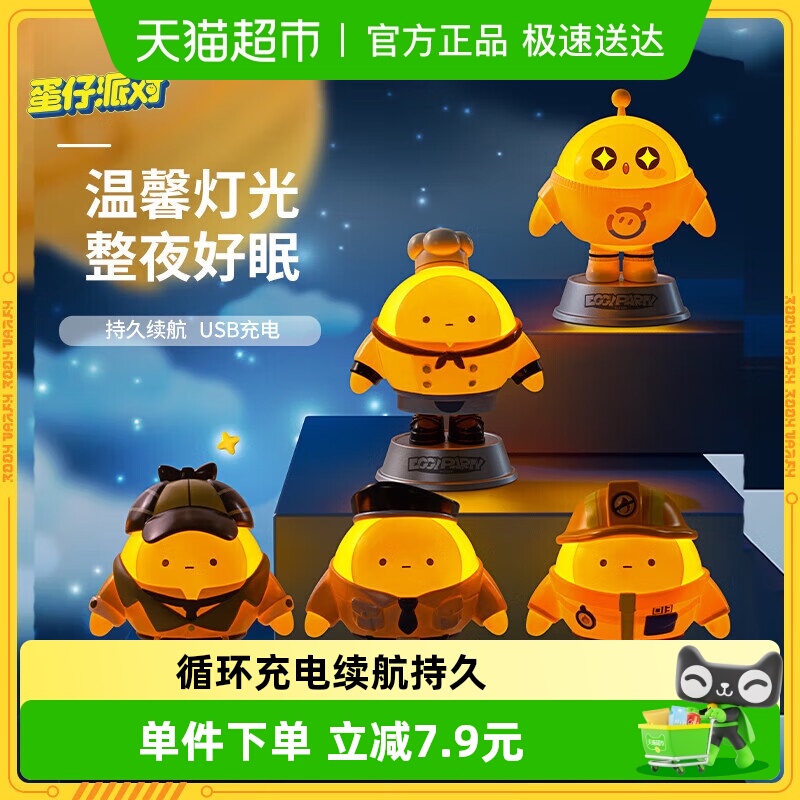 英创蛋仔派对侦探套装氛围灯