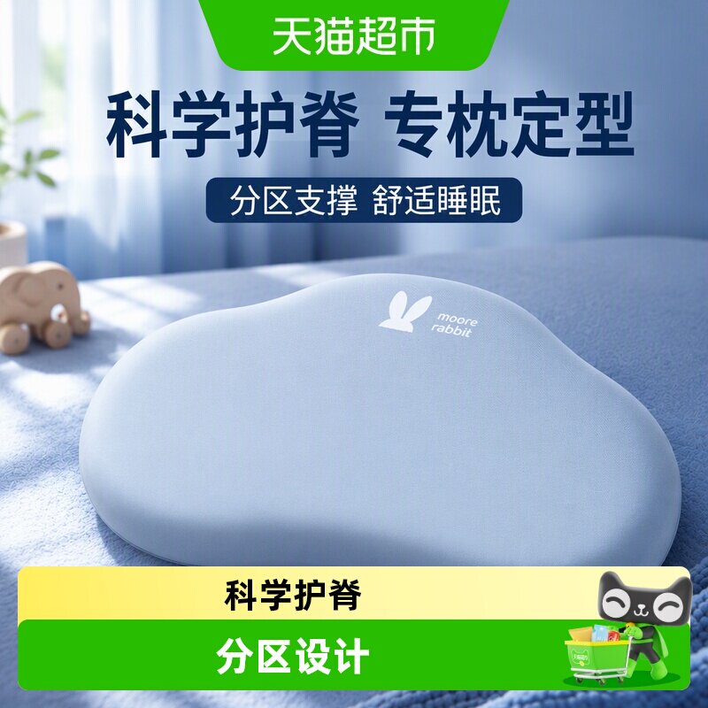 莫尔兔A类凉感透气儿童定型枕图片