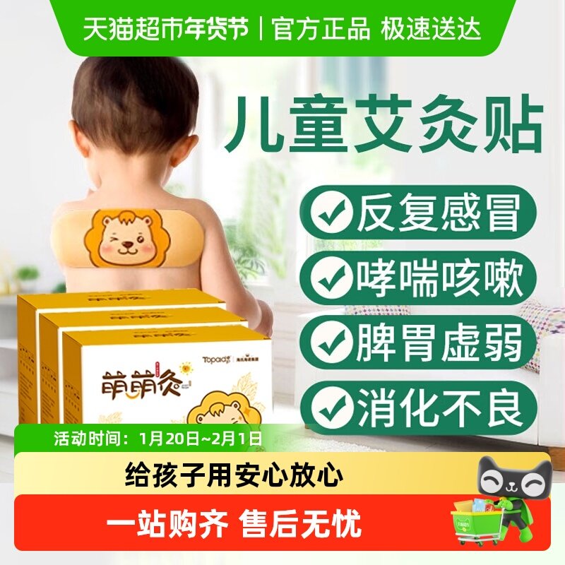 海氏海诺宝宝艾灸贴艾草暖贴儿童萌萌灸发热贴暖宝脐灸贴10片*3盒,保健用品,艾灸/艾草/艾条/艾制品,淘宝优惠券,粉丝福利购,淘宝优惠卷