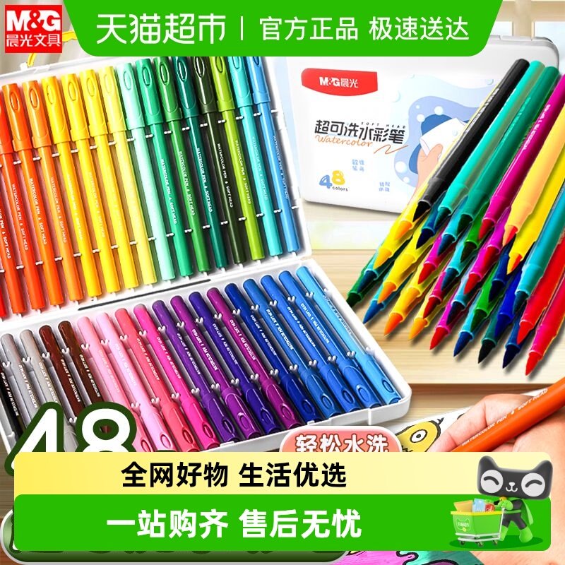 晨光水彩笔儿童可水洗无毒不脏手彩笔幼儿园专用小学生水性彩色笔