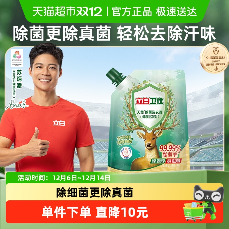 立白天然植物除菌1kg×1袋洗衣液