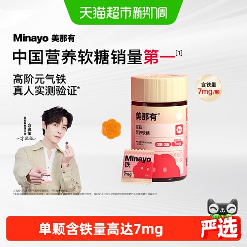 Minayo美那有富铁软糖元气铁补铁