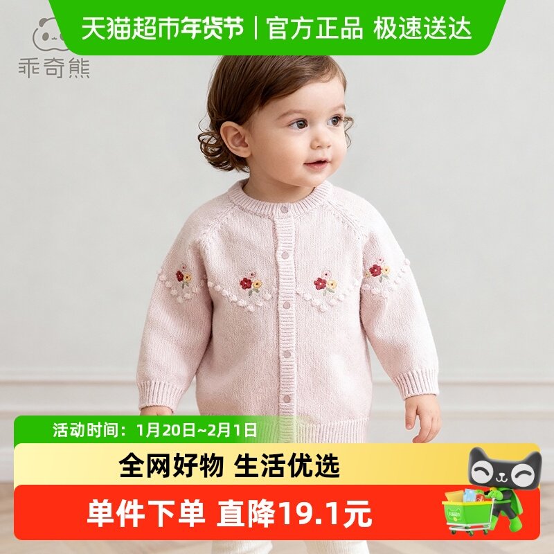 乖奇熊婴幼儿童针织小外套秋冬女宝宝毛织上衣衣外出保暖可爱毛衣,童装/婴儿装/亲子装,普通外套,淘宝优惠券,粉丝福利购,淘宝优惠卷