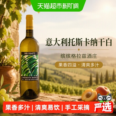 宝萨柯酒庄托斯卡纳经典干白