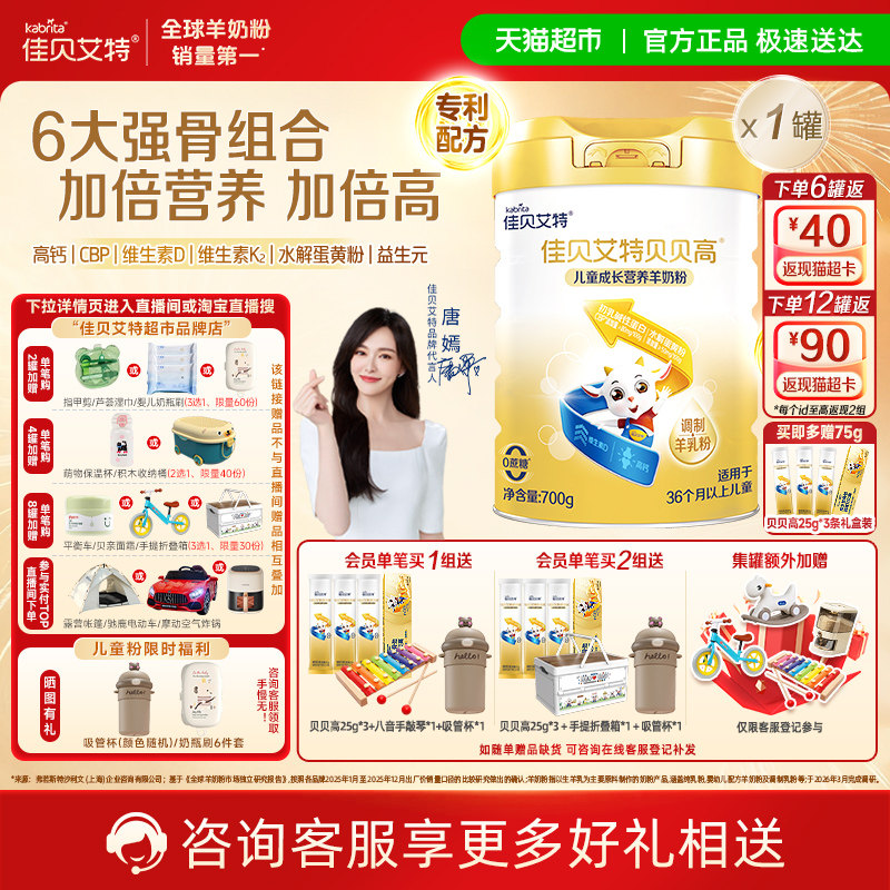 佳贝艾特贝贝高儿童成长配方羊奶粉学生奶粉8倍CBP骨骼因子3岁+