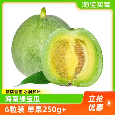 限时秒杀山东绿宝甜瓜6/9粒装单果250g+当季水果农场直发