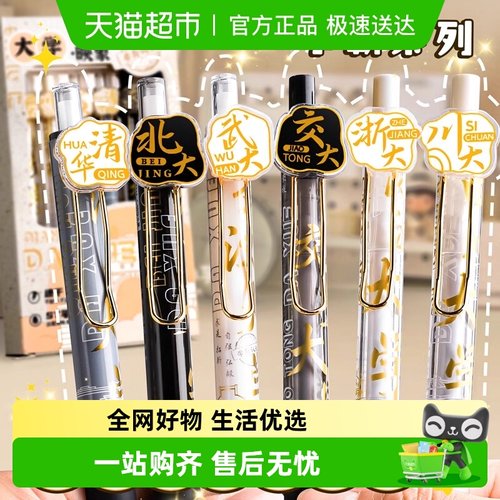 大学之约刷题笔名校映像中性笔