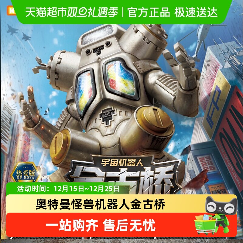 奇妙积木奥特曼怪兽金古桥