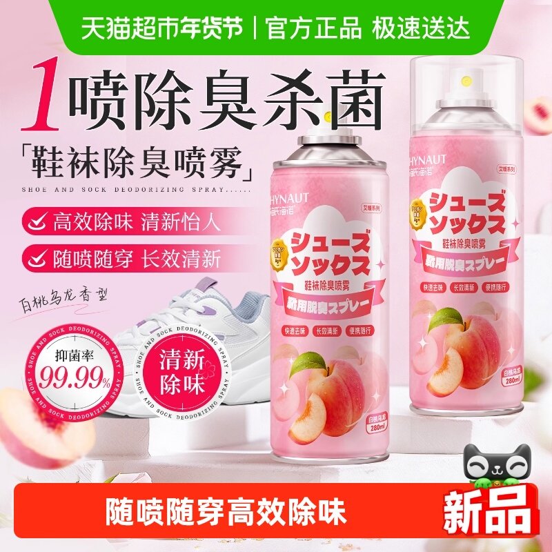 海氏海诺鞋子除臭剂喷雾球鞋鞋袜运动鞋防臭鞋柜去除异味神器,保健用品,皮肤消毒护理（消）,淘宝优惠券,粉丝福利购,淘宝优惠卷