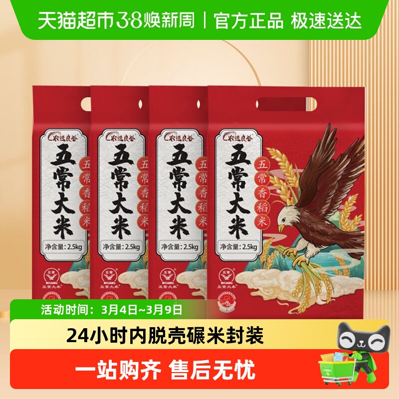 北纬45五常大米香稻米20斤真空包装防潮锁鲜2.5kg*4袋
