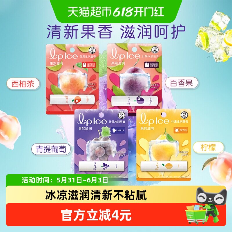 【下拉领补贴】曼秀雷敦什果冰润唇膏防晒保湿滋润补水防干裂护唇