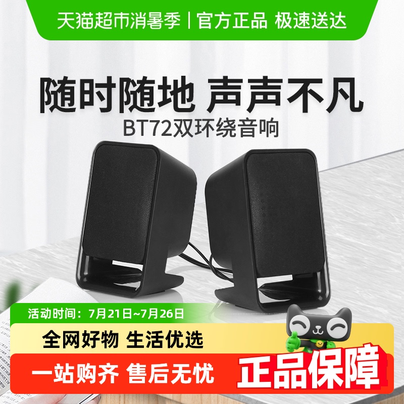 纽曼USB重低音桌面多媒体音箱