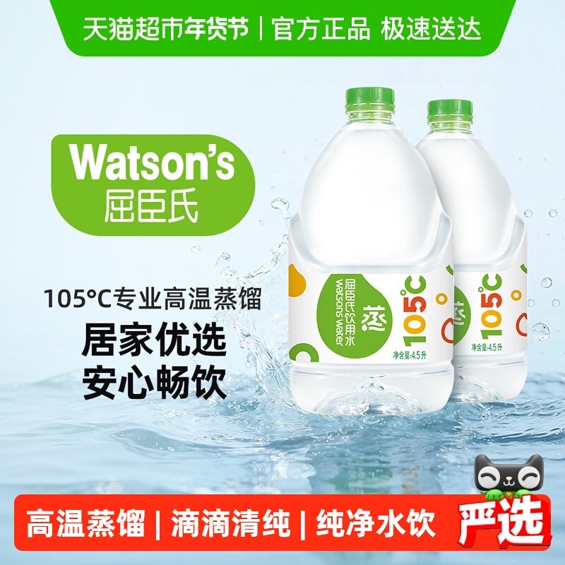 屈臣氏高温蒸馏饮用水大桶装整箱补水纯净敷脸护肤非矿泉泡茶泡奶