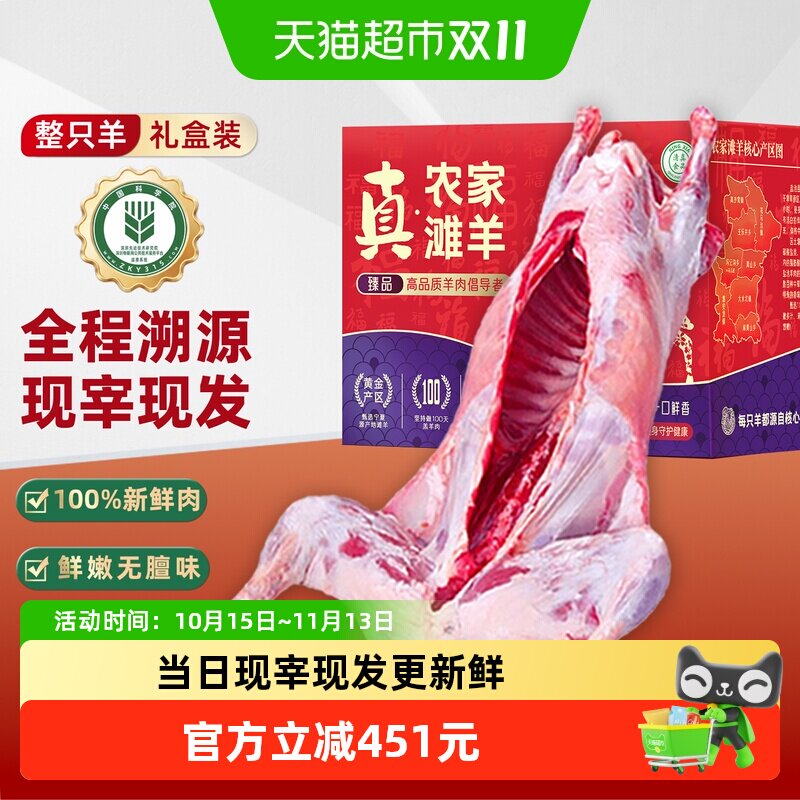全羊整只新鲜现杀羊肉宁夏滩羊绵羊腿羊排肋排盐池羔羊散养礼盒