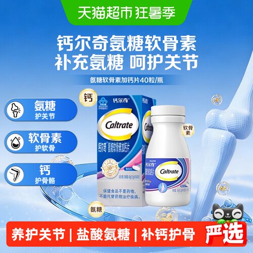 钙尔奇氨糖软骨素钙片