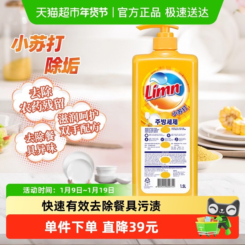 ����ҼѡLimnС�մ�ϴ�ྫȥ����1.5L���߿�ϴ�º����������䷽ 30.9Ԫ