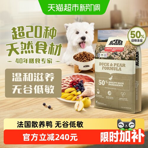 爱肯拿鸭肉梨低敏宠物狗粮6kg