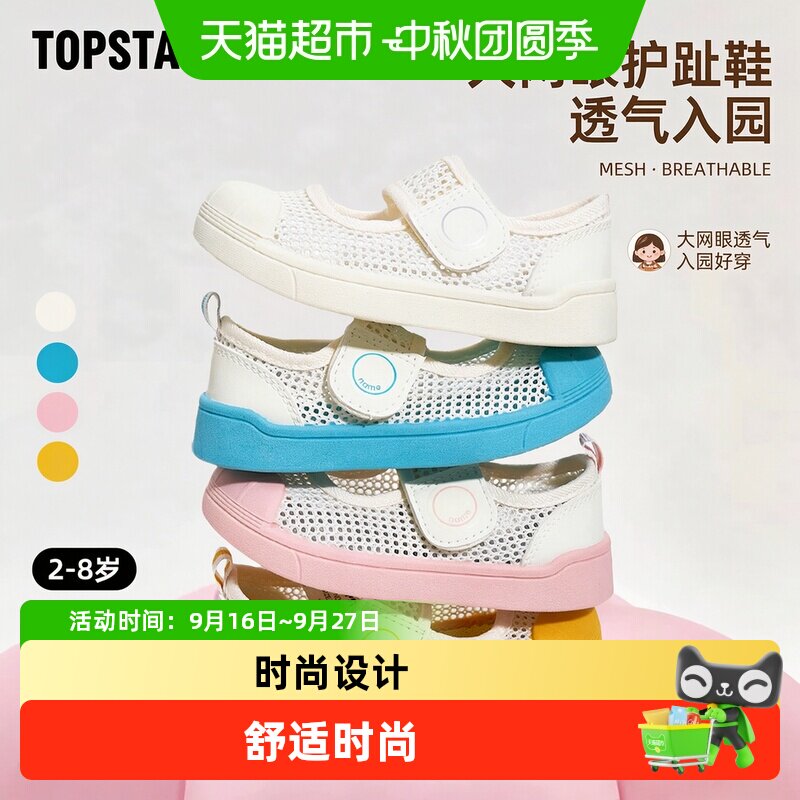 TOPSTAR夏季款儿童凉鞋