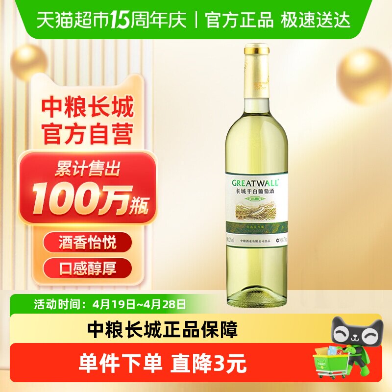 中粮长城白葡萄酒窖酿优选莎当妮干白红酒霞多丽品种
