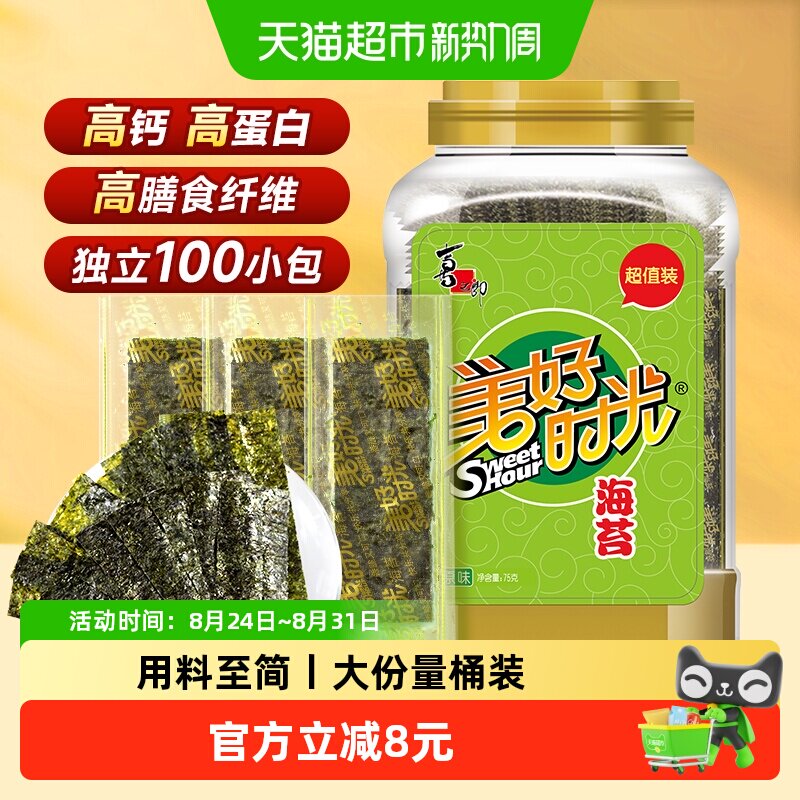 喜之郎美好时光原味海苔片75g*1桶即食紫菜包饭寿司材料儿童零食