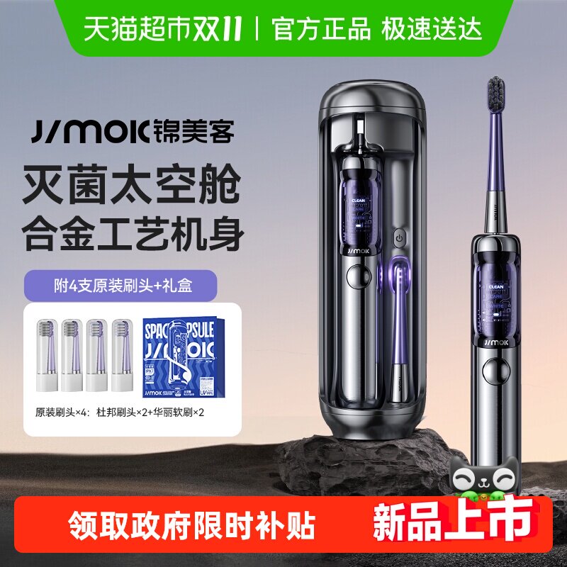 Jimok锦美客电动牙刷成人男女软毛声波情侣生日礼盒礼物灭菌舱