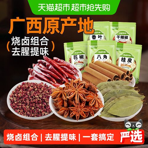 谷食密语八角香叶桂皮炖肉调料