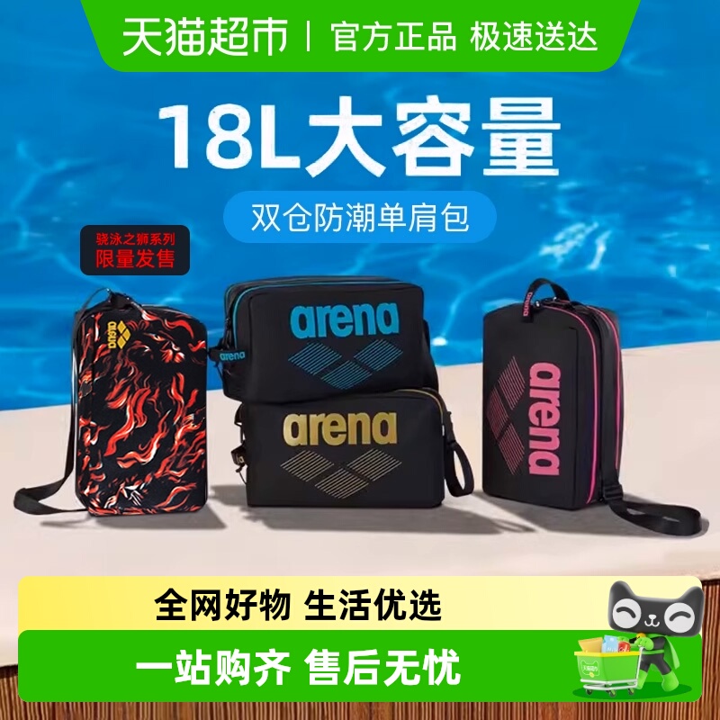 arena泳包干湿分离大容量单肩