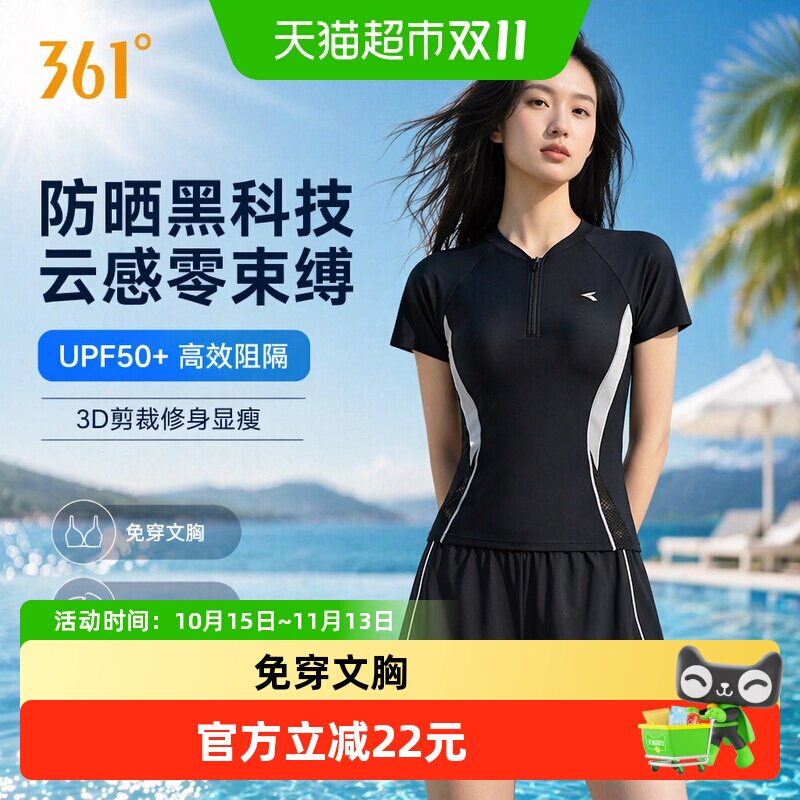 361泳衣女分体防晒保守泡温泉学生显瘦运动两件套泳装夏