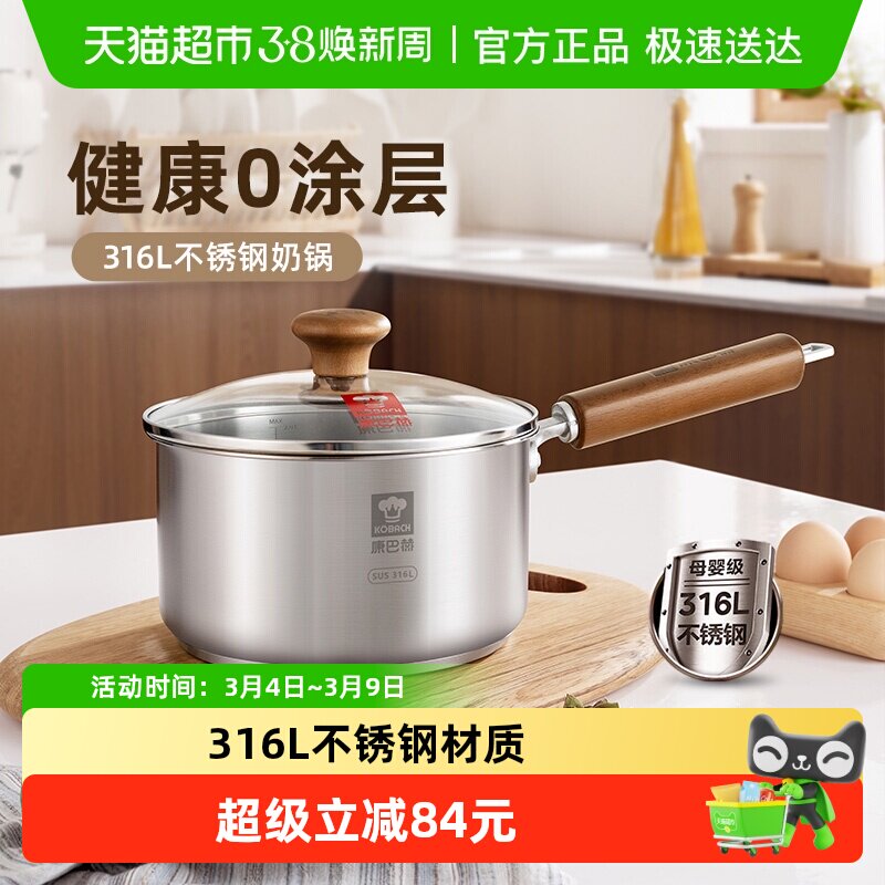 康巴赫奶锅无涂层316L不锈钢宝宝辅食锅婴儿煎煮一体家用汤煮面锅