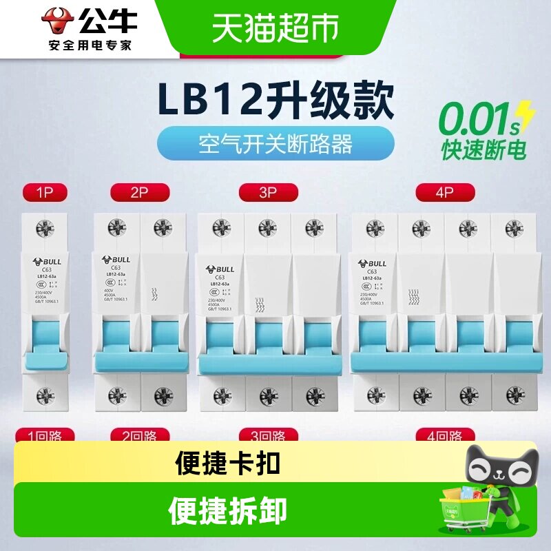 公牛漏电保护断路器空气开关家用电闸1P/2P/3P/4P漏保10A/125A