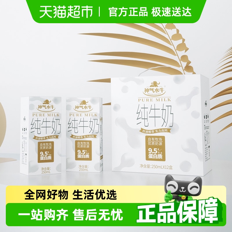 【顺丰包邮】皇氏乳业神气水牛纯牛奶添加水牛奶整箱礼盒装送礼