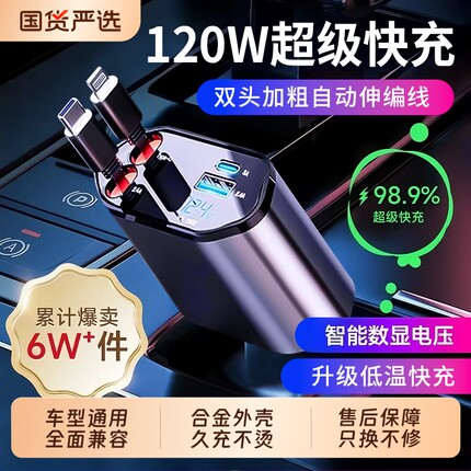 车载充电器120W快充手机伸缩线一拖三汽车点烟器转换插头超级usb