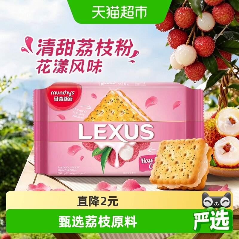 马来西亚进口马奇新新玫瑰荔枝夹心饼干190g威化曲奇点心网红零食
